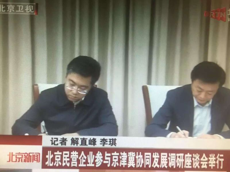 仟億達（831999）董事長(cháng)鄭兩斌應邀參加北京市非公有制經(jīng)濟領(lǐng)域