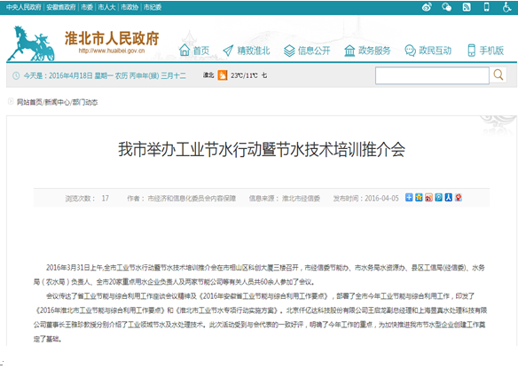 仟億達（831999）受淮北市政府之邀，參加節水培訓推介會(huì )并演講