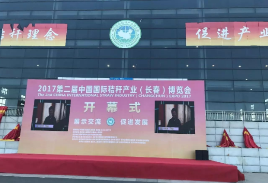 綠豐康炭基肥（仟億達集團）亮相第二屆中國秸稈產(chǎn)業(yè)博覽會(huì )，備受關(guān)注！