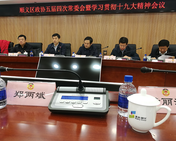 順義區政協(xié)常委、仟億達集團董事長(cháng)鄭兩斌受邀參加順義區第五屆委員會(huì )常務(wù)委員會(huì )第四次會(huì )議
