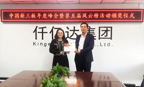 重磅！仟億達集團又雙叒叕榮獲2021年度“新三板性好企業(yè)”