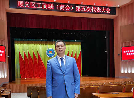 恭賀！仟億達集團董事長(cháng)鄭兩斌連任順義區工商聯(lián)第五屆副主席