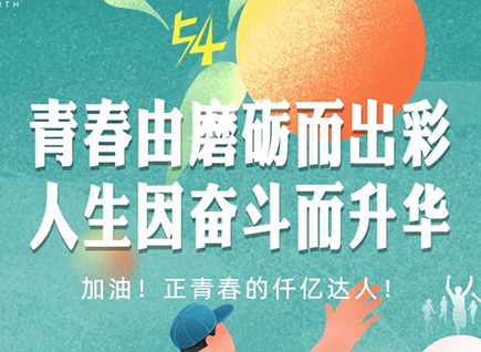 加油的仟億達！正青春！