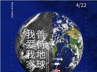 4.22世界地球日丨共促人與自然和諧共生，減少地球“碳”息