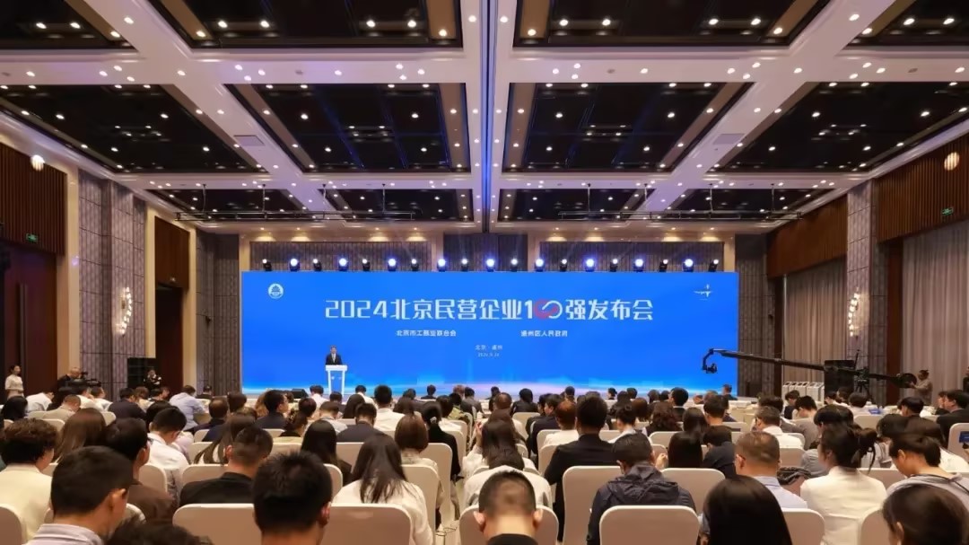 仟億達集團：連續四年榮登 “北京民營(yíng)企業(yè)中小百強榜”，實(shí)力鑄就輝煌！