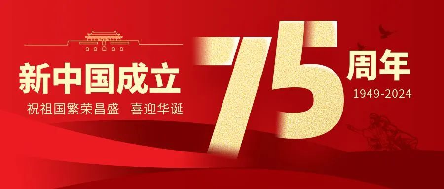 舉國同慶，盛世華誕——仟億達集團祝偉大的祖國生日快樂(lè )！