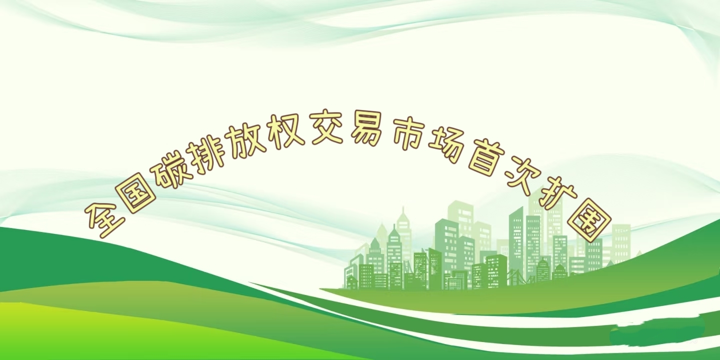 要聞 | 鋼鐵、水泥、鋁冶煉行業(yè)被正式納入全國碳排放權交易市場(chǎng)