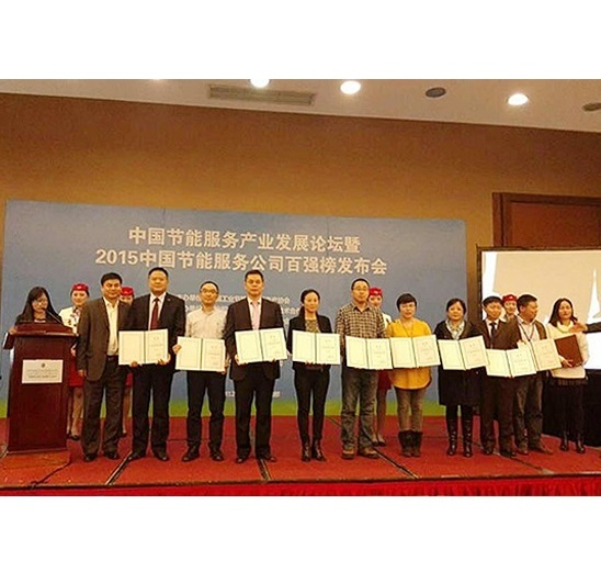 中國節能服務(wù)產(chǎn)業(yè)發(fā)展論壇暨2015中國節能服務(wù)公司百強榜發(fā)布會(huì )
